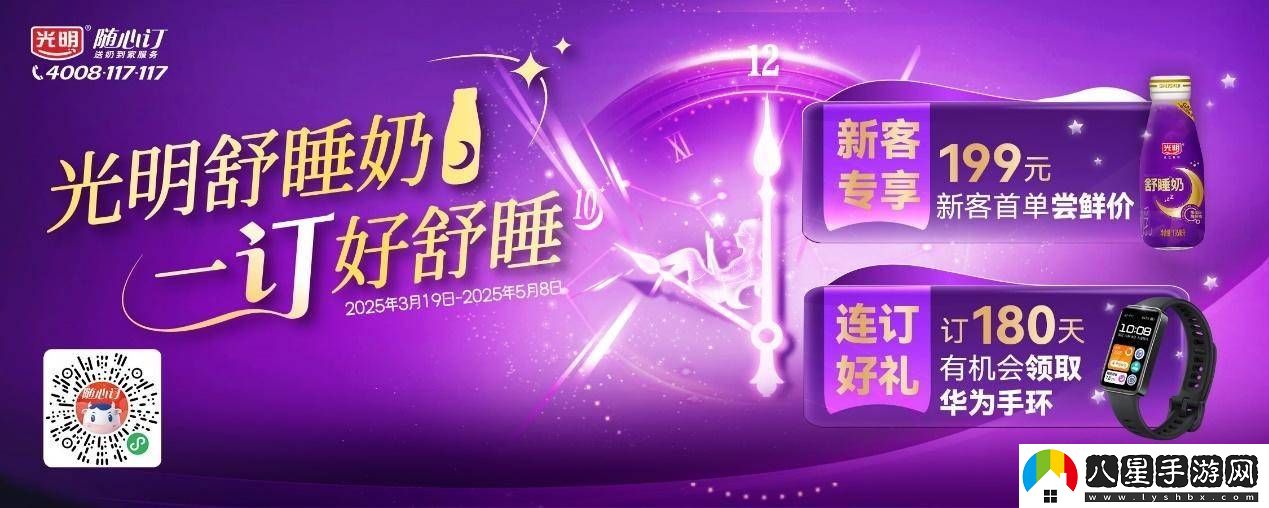光明乳業(yè)攜手華為啟動“萬人數(shù)智舒睡體驗計劃”