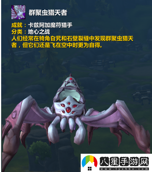 魔獸世界11.0群聚蟲獵天者坐騎詳細(xì)獲取途徑