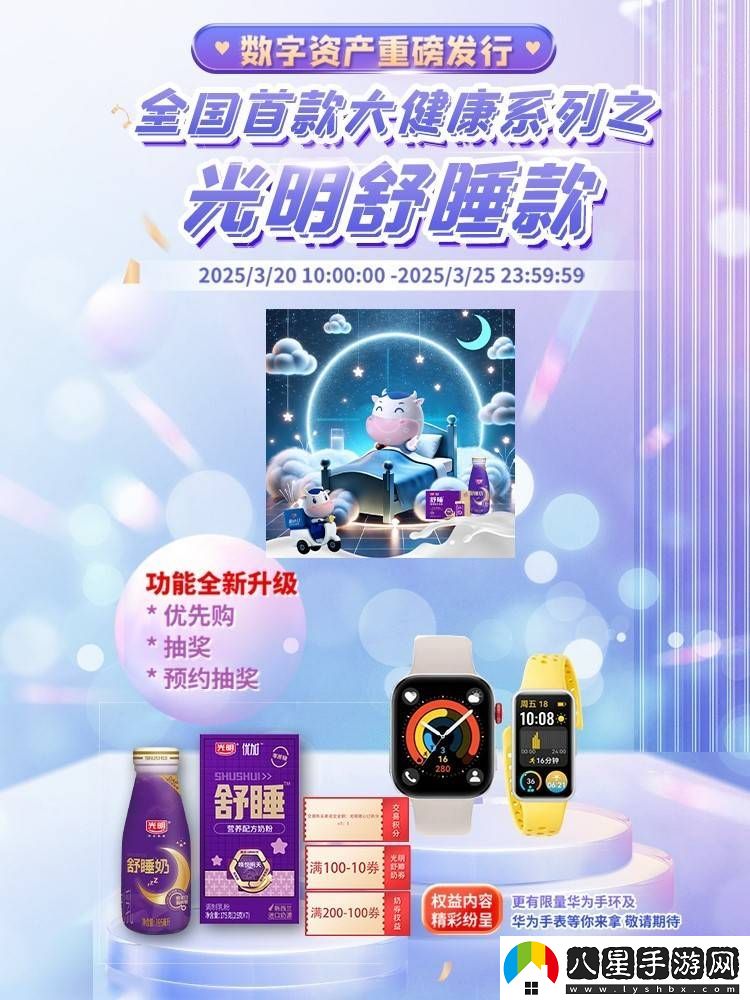 光明乳業(yè)攜手華為啟動“萬人數(shù)智舒睡體驗計劃”