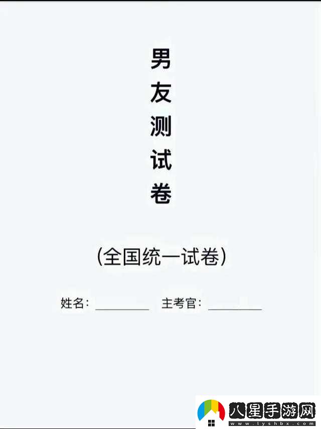2020男朋友測試卷入口曝光！這張圖測出多少人當場emo