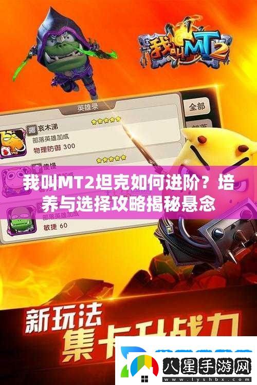 我叫MT2坦克如何進階