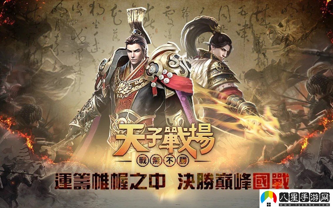萬(wàn)人國(guó)戰(zhàn)RPG天子戰(zhàn)場(chǎng)