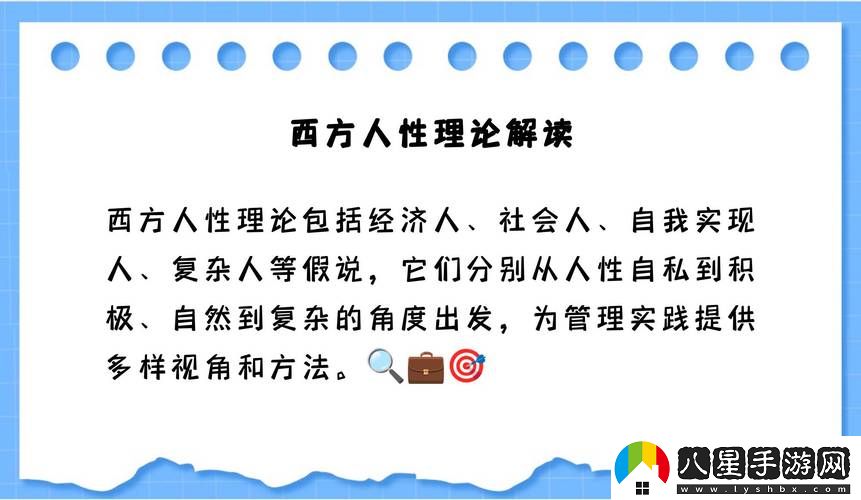 如何理解“西方人性理論與XY理論”在現(xiàn)代管理中的應(yīng)用與影響