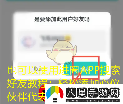 進圈APP搜索好友教程