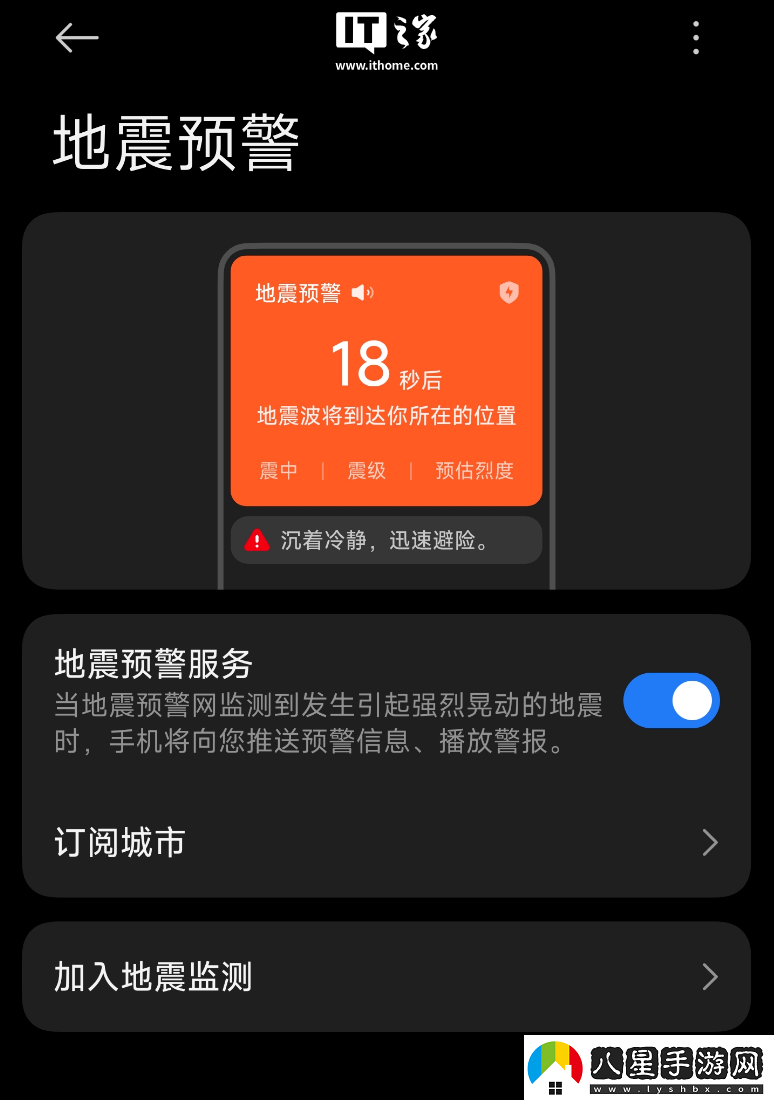 “地震預(yù)警功能”被廣泛討論
