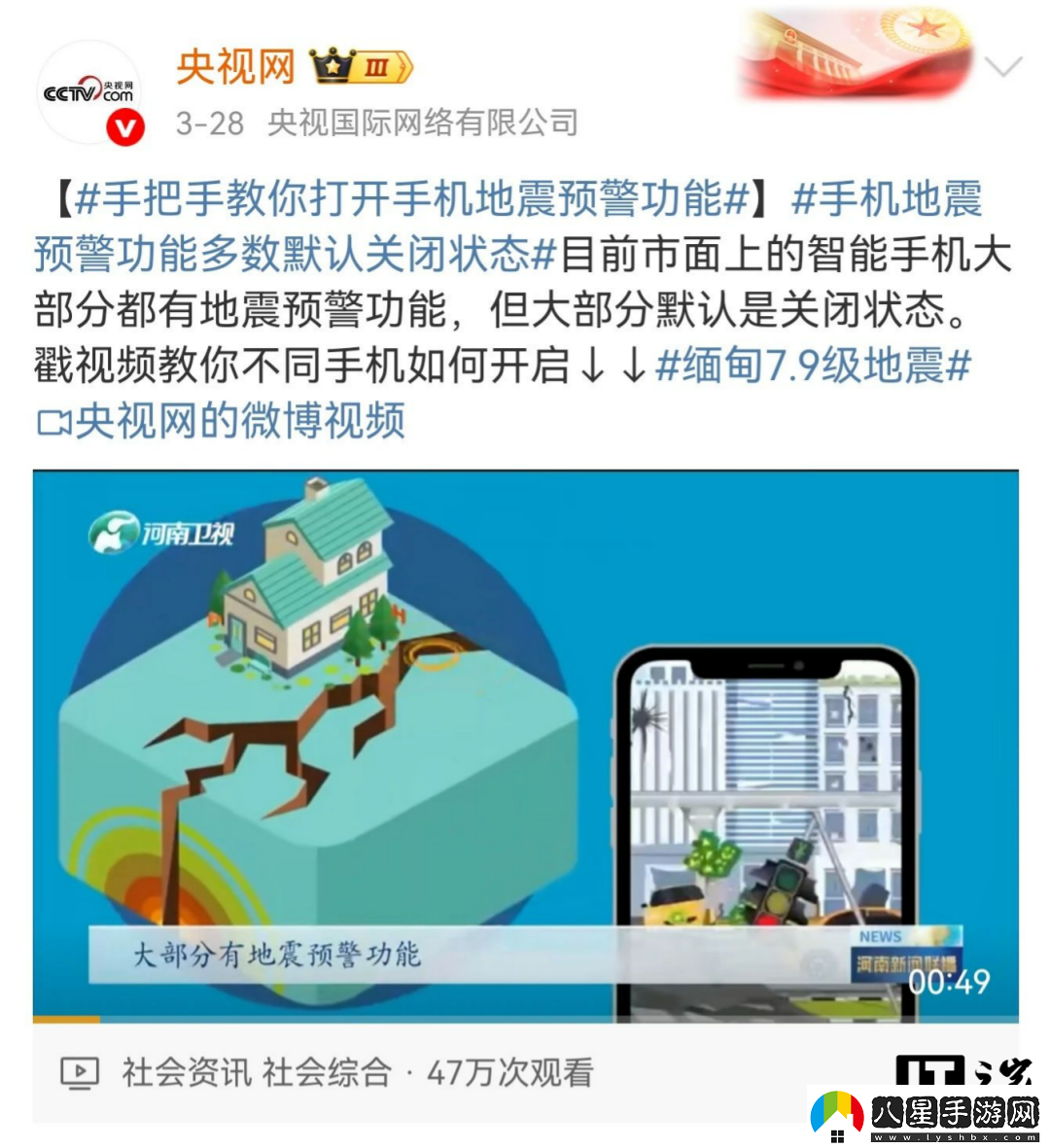 “地震預(yù)警功能”被廣泛討論