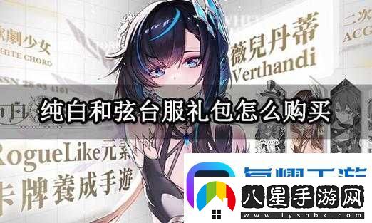 純白和弦送禮攻略！手把手教你用禮物秒變寵梅歐斯！
