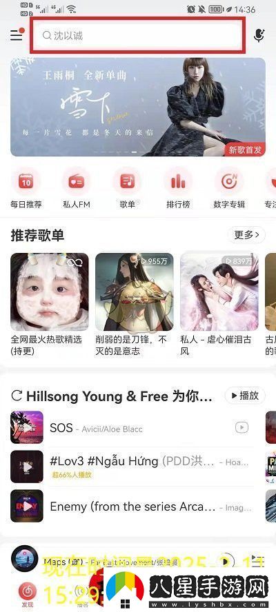 易云音樂關(guān)注好友教程