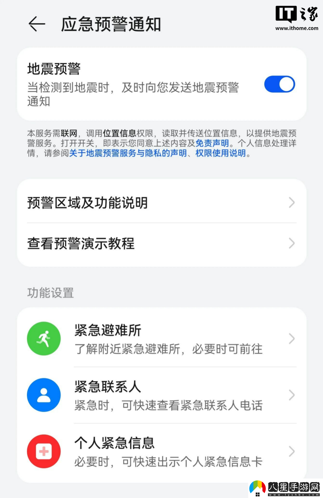 “地震預(yù)警功能”被廣泛討論