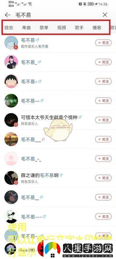 易云音樂關(guān)注好友教程