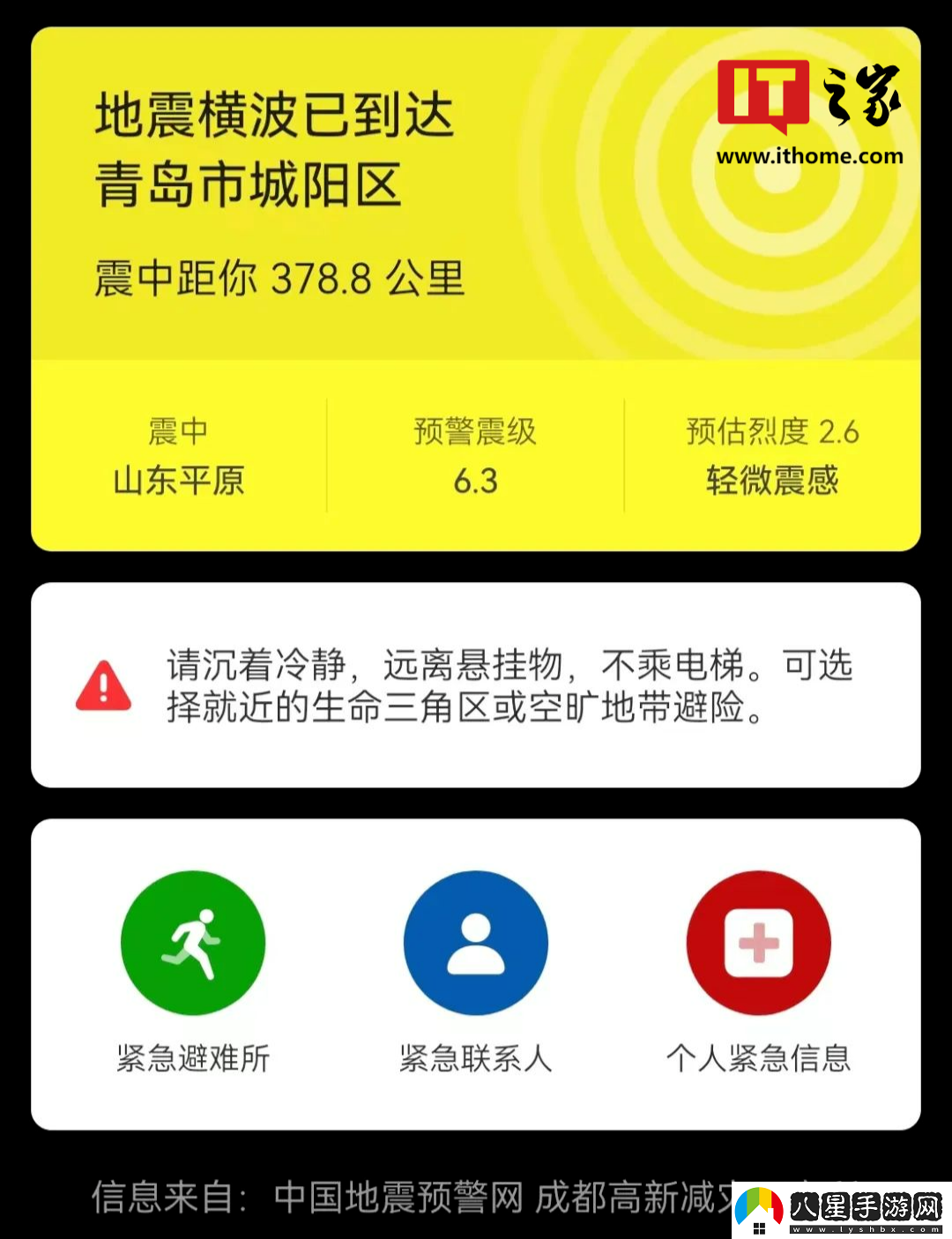 “地震預(yù)警功能”被廣泛討論
