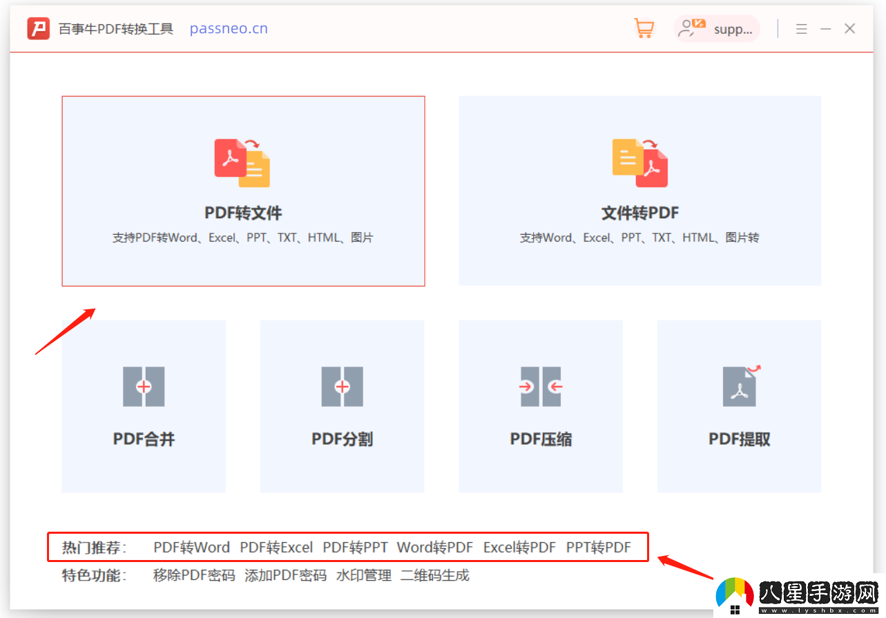PDF如何轉(zhuǎn)換成其他格式文件推薦4種方法!