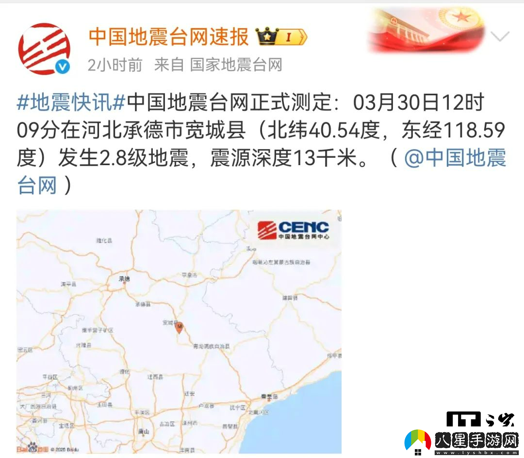 “地震預(yù)警功能”被廣泛討論