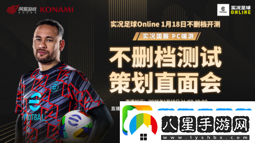 實況足球策劃見面會精彩回顧