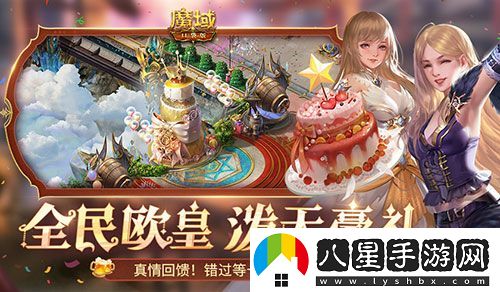 十年一遇的全民歐皇！魔域口袋版十周年人人有獎
