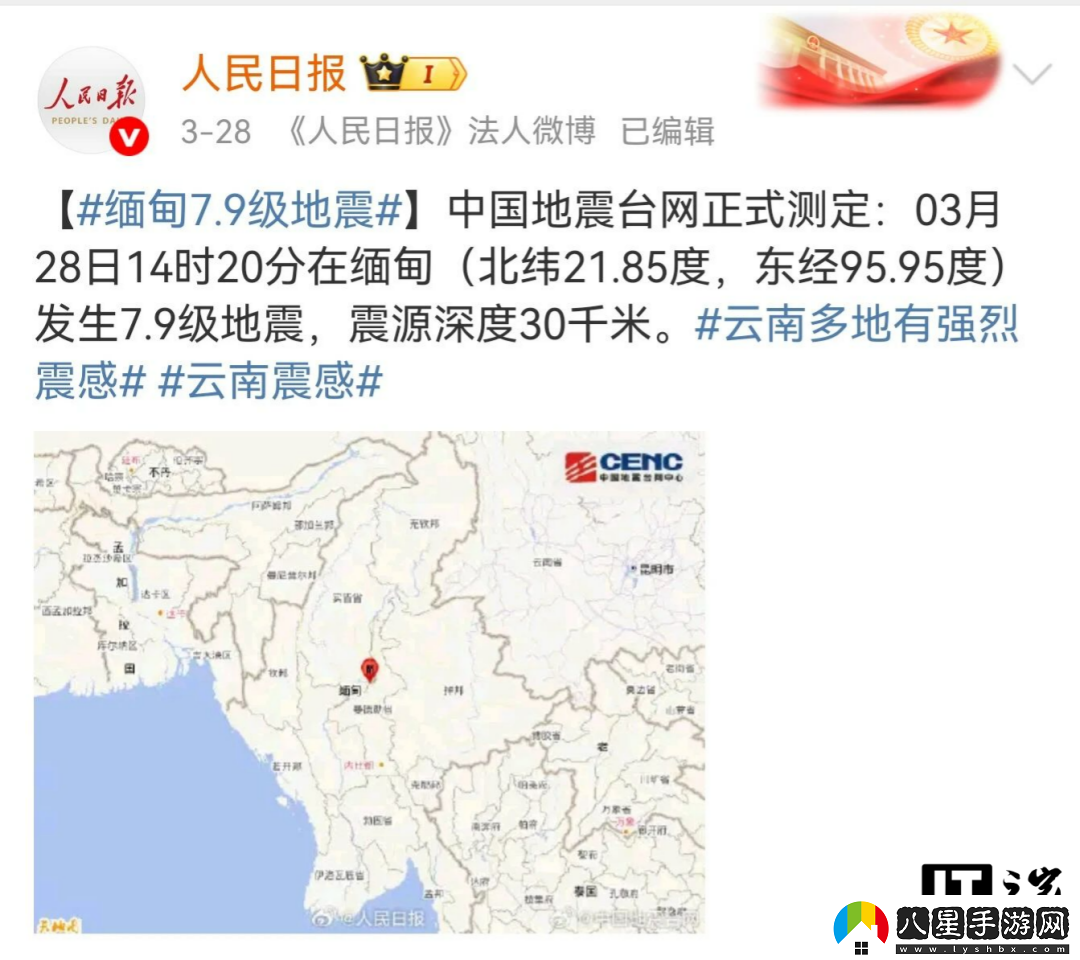 “地震預(yù)警功能”被廣泛討論