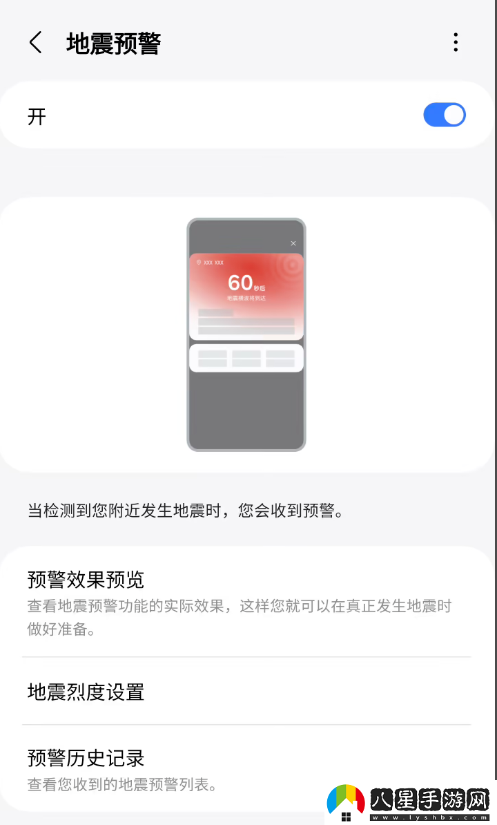 “地震預(yù)警功能”被廣泛討論