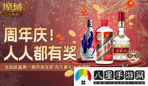 十年一遇的全民歐皇！魔域口袋版十周年人人有獎