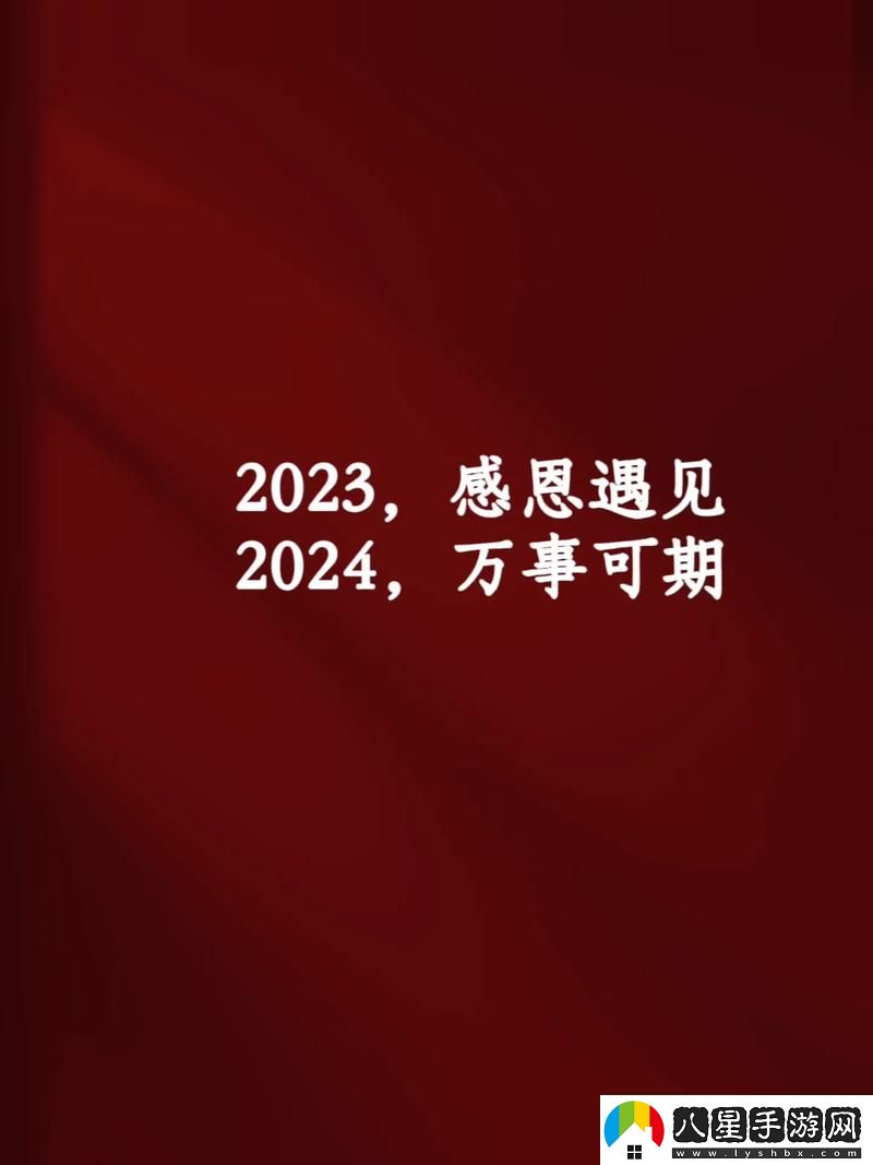 打開你會回來感謝我的2023