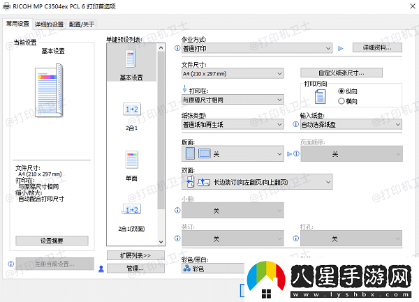 打印機怎么調(diào)整打印位置