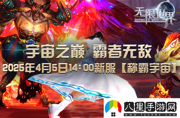無限世界2025年4月5日新服預(yù)充值活動盛大開啟中