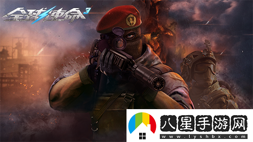 狙擊戰(zhàn)場上的新寵全球使命3國威QBU88覲見