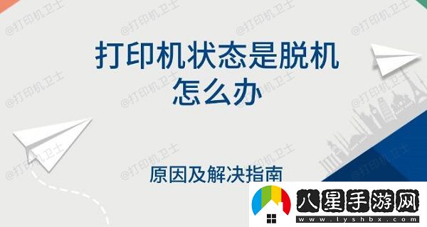 打印機(jī)狀態(tài)是脫機(jī)怎么辦