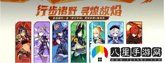 原神5.0自選五星角色詳細(xì)介紹