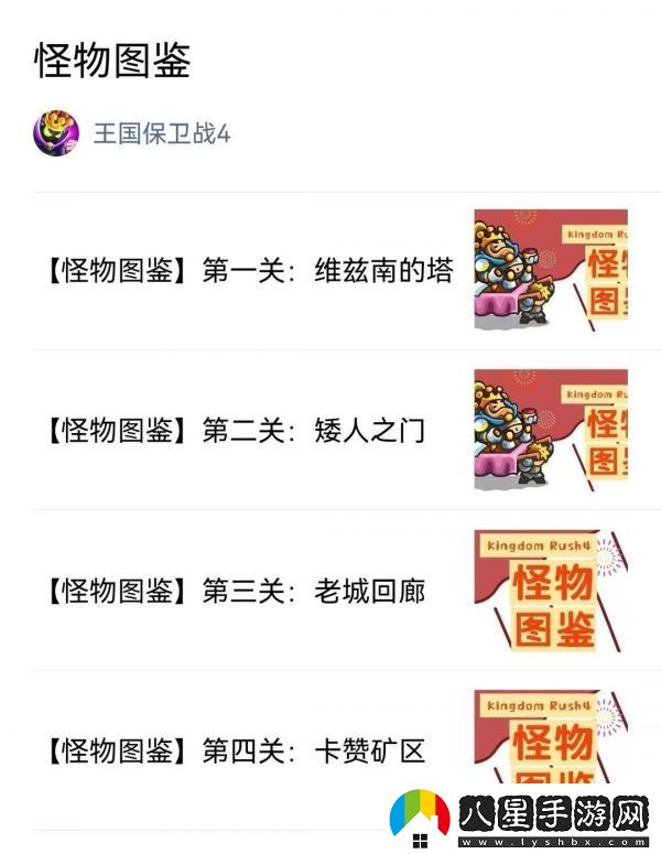 王國保衛(wèi)戰(zhàn)4圖鑒位置分享
