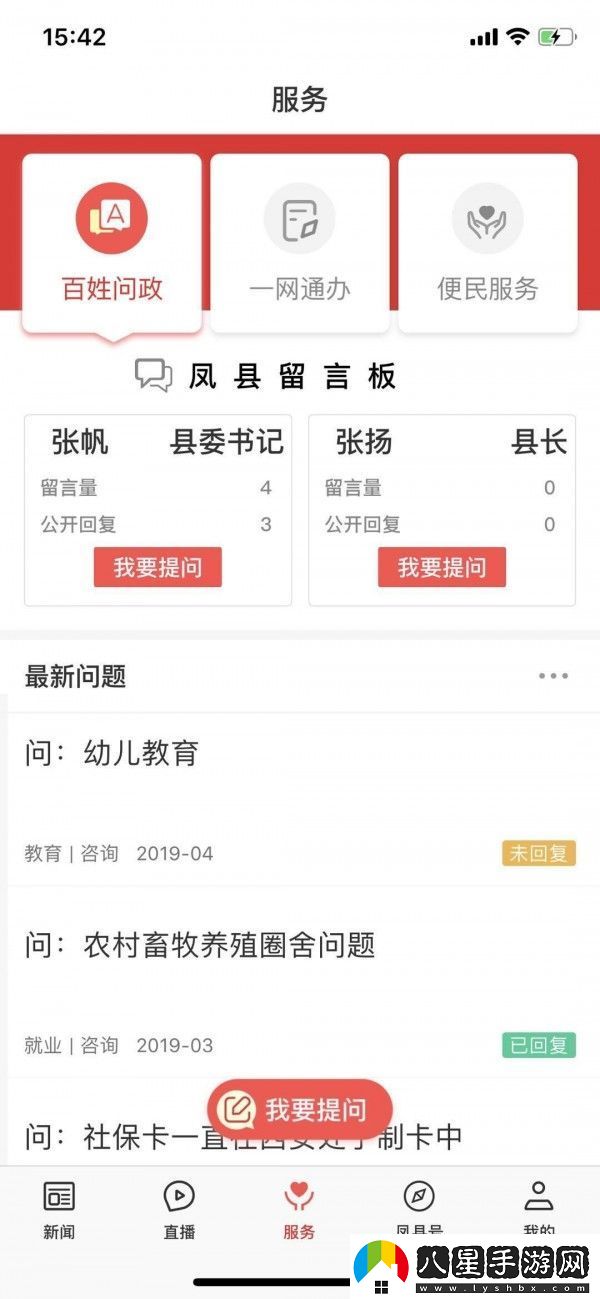 愛鳳縣最新版app下載安裝愛鳳縣本地資訊最新版下載v1.2.3