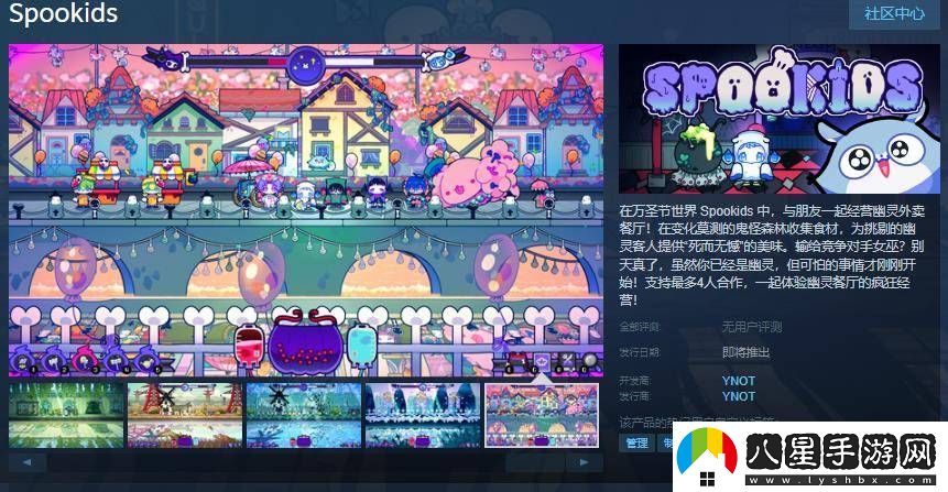 Spookids登陸Steam