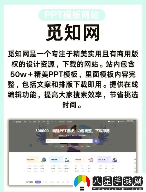 成品免費(fèi)PPT站入口