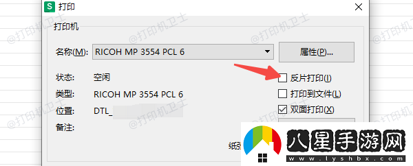 反片打印是什么意思
