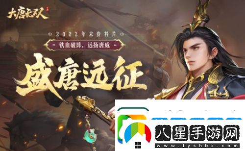 新資料片“盛唐遠(yuǎn)征”今日重磅上線