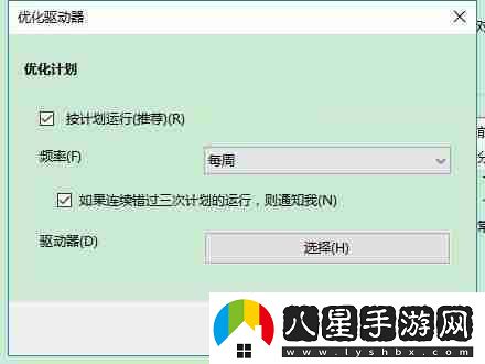電腦碎片整理的步驟