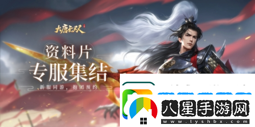 新資料片“盛唐遠(yuǎn)征”今日重磅上線