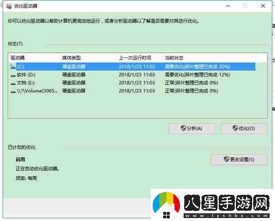 電腦碎片整理的步驟