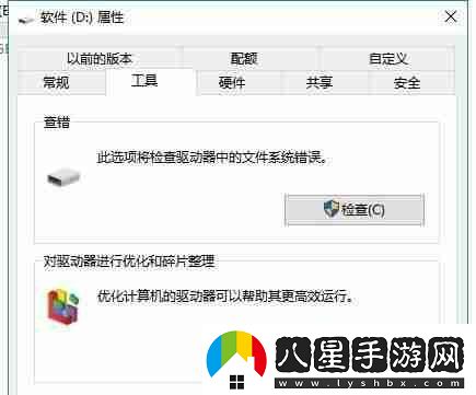 電腦碎片整理的步驟