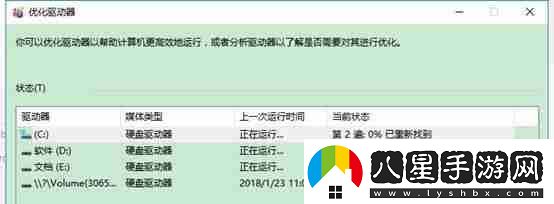 電腦碎片整理的步驟