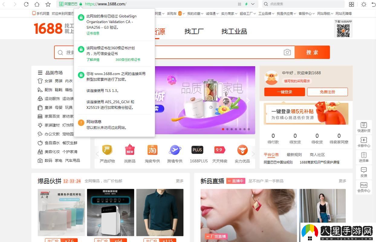 1688成品站入口