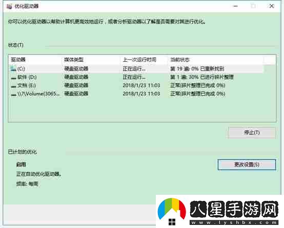 電腦碎片整理的步驟