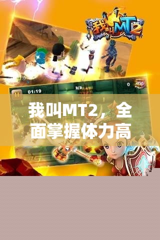 我叫MT2