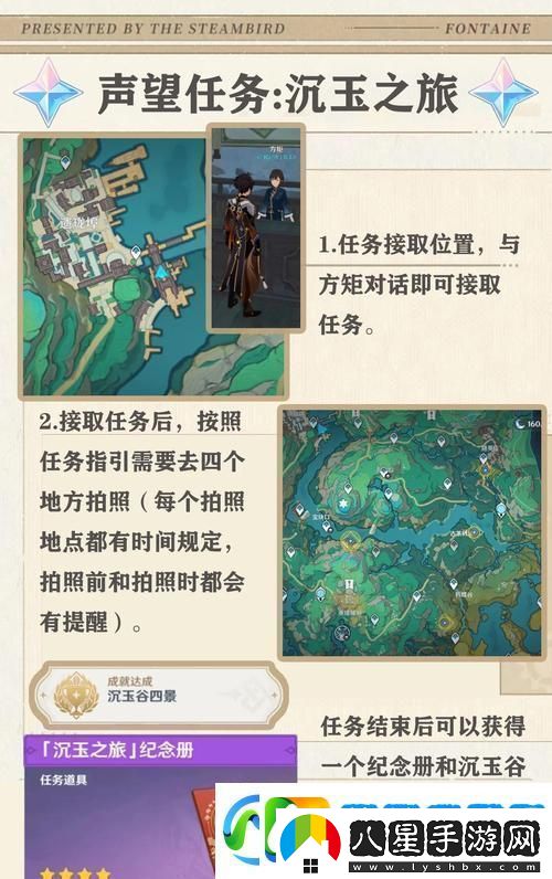 原神探索珠鈿舫