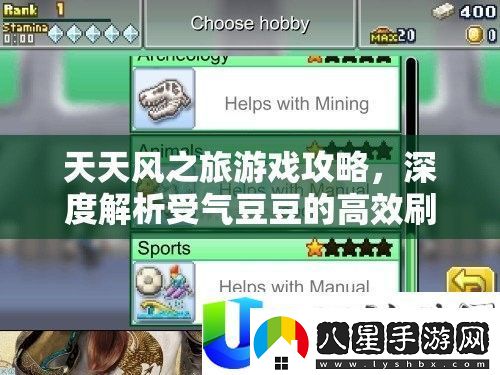 天天風(fēng)之旅高效刷分策略