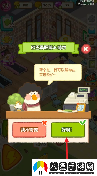 肥鵝健身房完成肥鵝請求攻略一覽