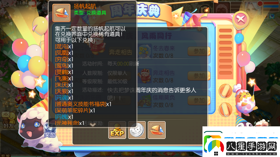 夢幻誅仙