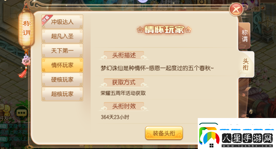 夢幻誅仙