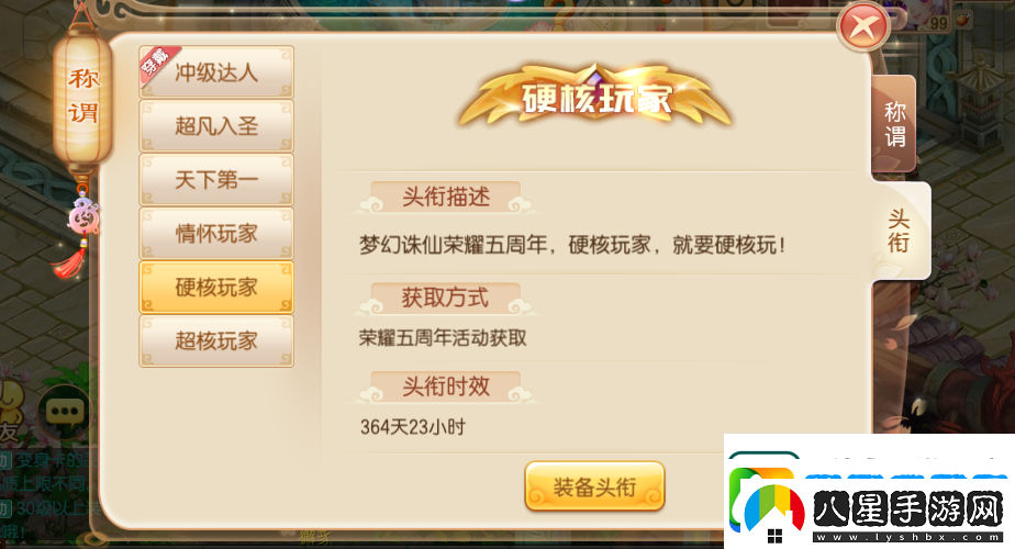 夢幻誅仙