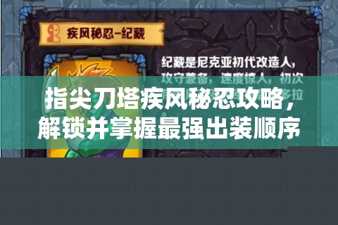 指尖刀塔疾風秘忍攻略