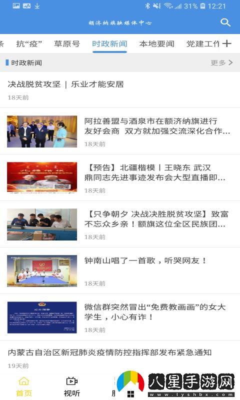 額濟納旗融媒體中心app下載安裝
